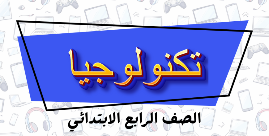تكنولوجيا