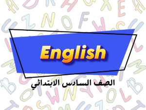 انجليزى