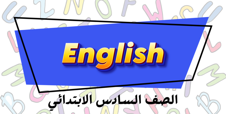 انجليزى