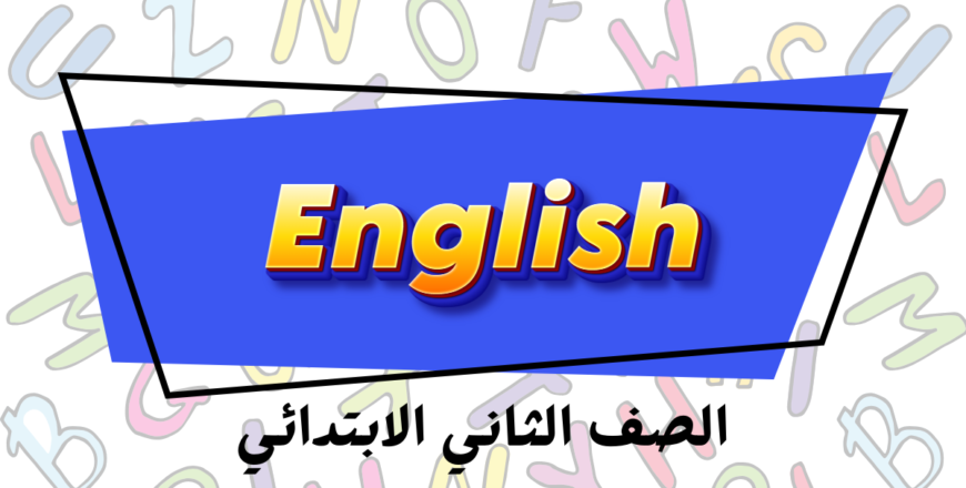 انجليزى