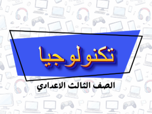 تكنولوجيا