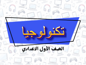 تكنولوجيا
